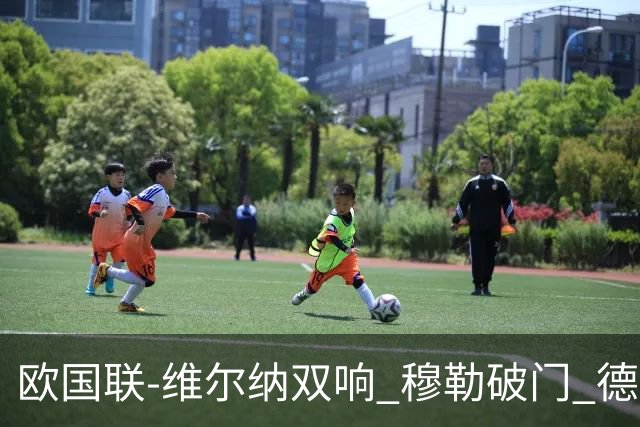 欧国联-维尔纳双响 穆勒破门 德国5-2大胜意大利